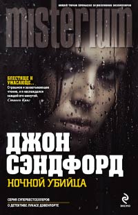 Книга Ночной убийца Книга Ночной убийца