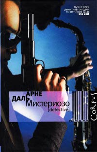 Книга Мистериозо Книга Мистериозо
