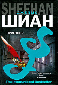 Книга Приговор