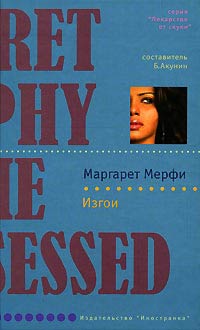 Книга Изгои Книга Изгои