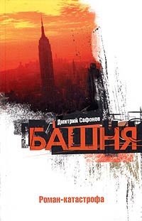 Книга Башня Книга Башня