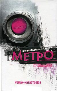 Книга Метроленд Книга Метроленд