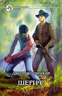 Книга Шериф Книга Шериф