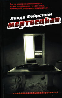 Книга Мертвецкая Книга Мертвецкая