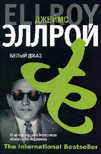 Книга Белый Джаз Книга Белый Джаз