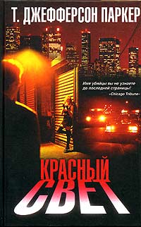 Книга Красный свет Книга Красный свет