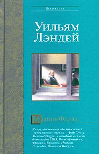 Книга Мишн-Флэтс Книга Мишн-Флэтс