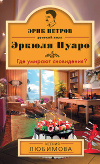Книга Где умирают сновидения? Книга Где умирают сновидения?