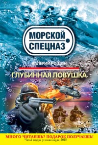 Книга Глубинная ловушка Книга Глубинная ловушка