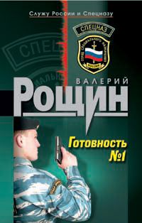 Книга Готовность №1 Книга Готовность №1