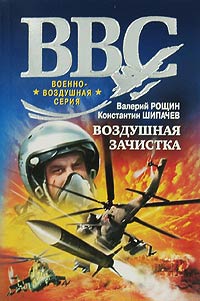 Книга Воздушная зачистка Книга Воздушная зачистка