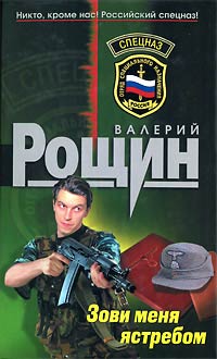 Книга Зови меня ястребом Книга Зови меня ястребом