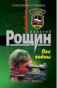 Книга Пес войны Книга Пес войны