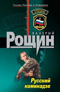 Книга Русский камикадзе Книга Русский камикадзе