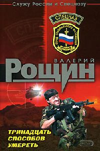 Книга Тринадцать способов умереть Книга Тринадцать способов умереть