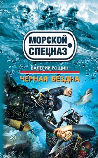 Книга Черная бездна Книга Черная бездна