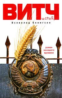Книга ВИТЧ Книга ВИТЧ