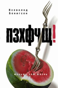 Книга ПЗХФЧЩ! Книга ПЗХФЧЩ!