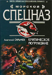 Книга Критическое погружение Книга Критическое погружение
