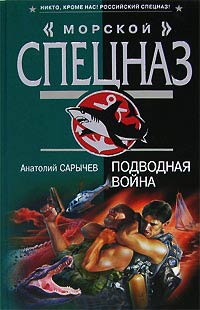 Книга Подводная война Книга Подводная война