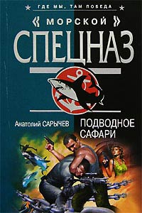 Книга Подводное сафари Книга Подводное сафари