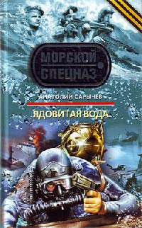 Книга Ядовитая вода Книга Ядовитая вода