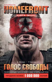 Книга Homefront. Голос свободы Книга Homefront. Голос свободы