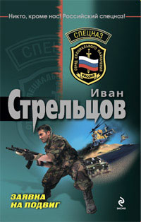 Книга Заявка на подвиг Книга Заявка на подвиг