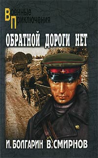 Книга Обратной дороги нет Книга Обратной дороги нет