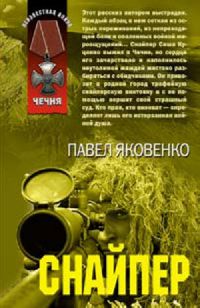 Книга Снайпер Книга Снайпер