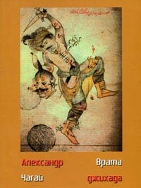 Книга Врата джихада Книга Врата джихада