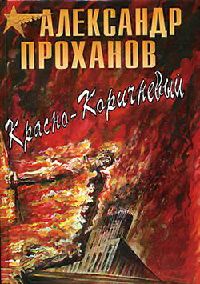 Книга Красно-коричневый Книга Красно-коричневый
