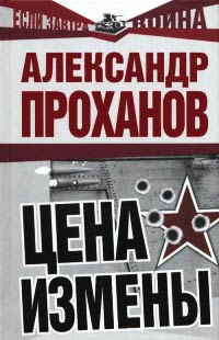 Книга Цена измены Книга Цена измены