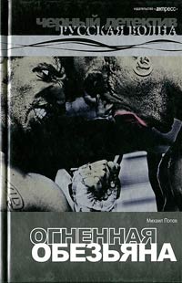 Книга Огненная обезьяна Книга Огненная обезьяна