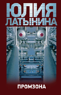 Книга Промзона Книга Промзона