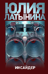 Книга Инсайдер Книга Инсайдер