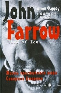 Книга Ледяной город Книга Ледяной город