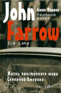 Книга Ледяное озеро Книга Ледяное озеро