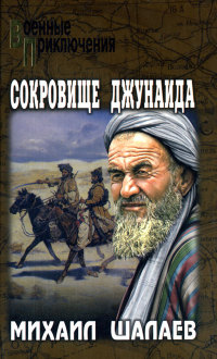 Книга Сокровище Джунаида Книга Сокровище Джунаида