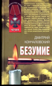 Книга Безумие Книга Безумие