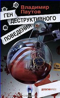 Книга Ген деструктивного поведения Книга Ген деструктивного поведения