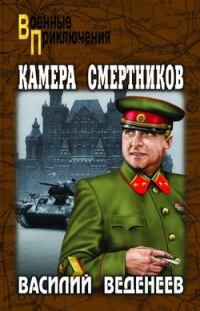 Книга Камера смертников Книга Камера смертников
