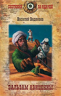 Книга Бальзам Авиценны Книга Бальзам Авиценны