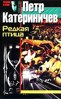 Книга Редкая птица Книга Редкая птица