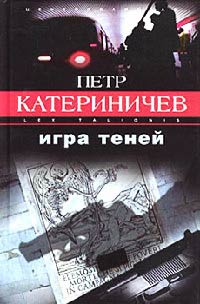 Книга Игра теней Книга Игра теней