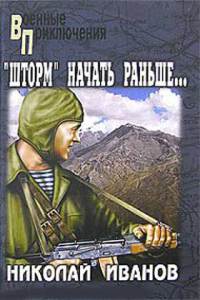 Книга «Шторм» начать раньше…