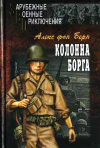 Книга Колонна Борга Книга Колонна Борга
