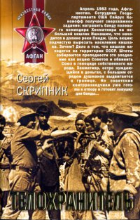 Книга Телохранитель Книга Телохранитель