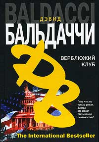 Книга Верблюжий клуб Книга Верблюжий клуб
