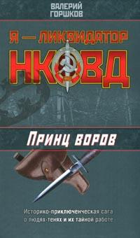 Книга Принц воров Книга Принц воров
